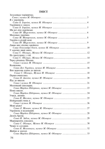 Зозуленька-чарівничка. Збірник дитячих пісень - фото 7