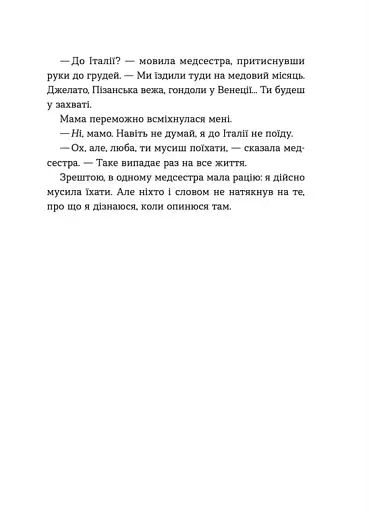 Кохання та джелато - фото 7