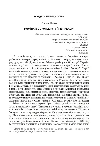 Українська звитяга і мужність. Хрестоматія з військово-патріотичного виховання української молоді - фото 6