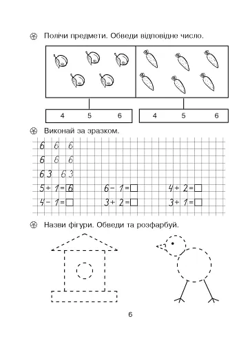 Математика. Зошит для розвитку дрібної моторики руки. Старша група - фото 5