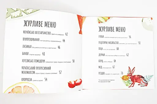 Готуємо в журбі - фото 8