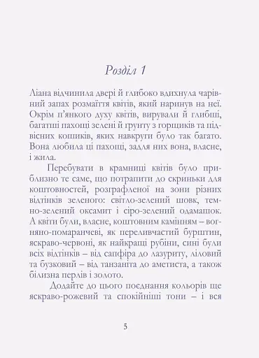 Квіткова крамничка - фото 2