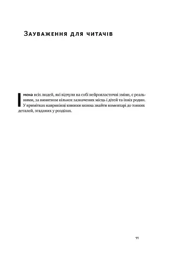 Самовідновлення мозку - фото 4