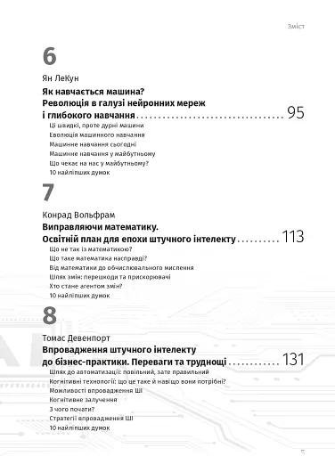 Штучний інтелект і нейромережі - фото 31