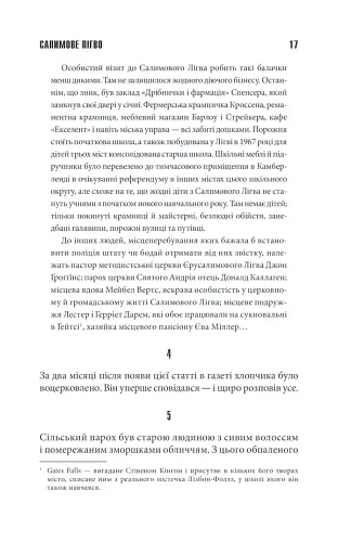 Салимове Лігво - фото 15