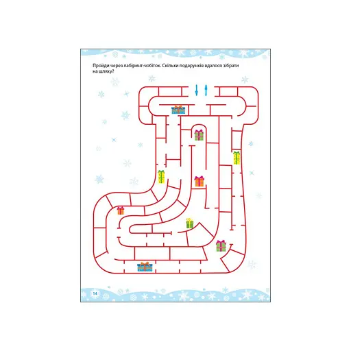 Творчий збірник "Ігрові лабіринти" 19007 Укр - фото 4