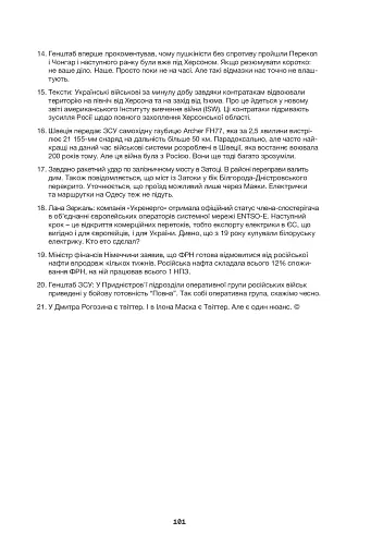 Дайджести Лютої війни. 2022 - фото 10