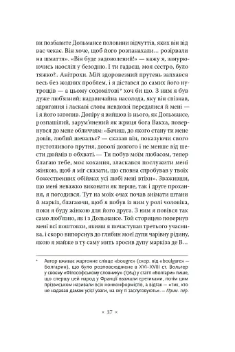 Філософія в будуарі - фото 8