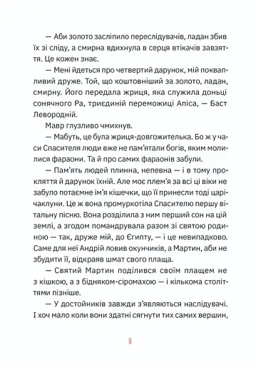 Музиканти. Четвертий дарунок - фото 4