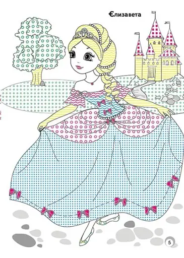 Веселі кольори. Принцеси - фото 5