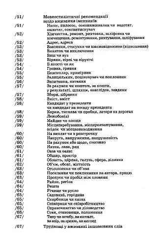 Українська мова для всіх - фото 3