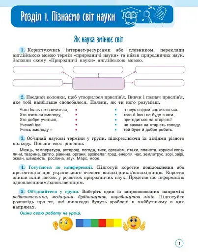 Пізнаємо природу 5 клас. Робочий зошит та діагностичні роботи - фото 2