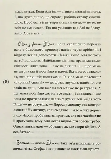 Перехідний вік... моєї мами - фото 6