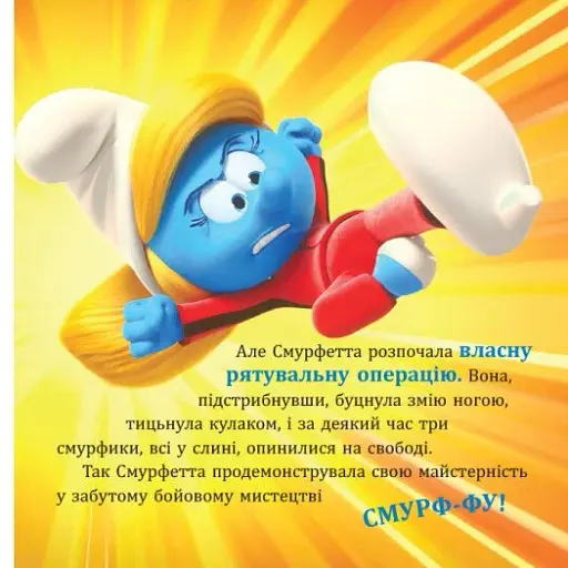 Смурфи. Колекція історій. Жодного дня без пригод - фото 6