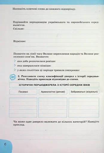 Історія України та громадянська освіта. 7 клас. Зошит - фото 5