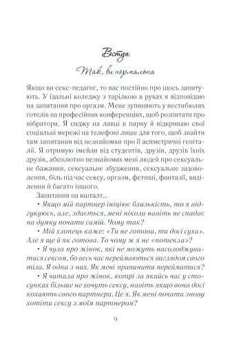 Як бажає жінка - фото 8