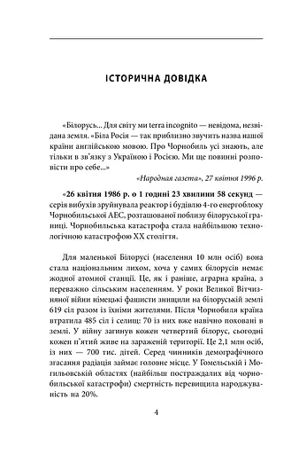 Чорнобильська молитва. Хроніка майбутнього - фото 3