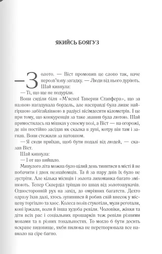 Багряна країна - фото 3