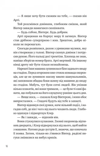 Зірки і дим - фото 12