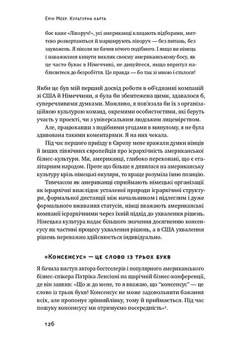 Культурна карта. Бар'єри міжкультурного спілкування в бізнесі - фото 15