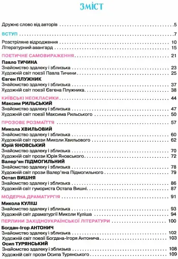 Українська література 11 клас - фото 2