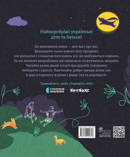 Хоробрі казки - фото 2