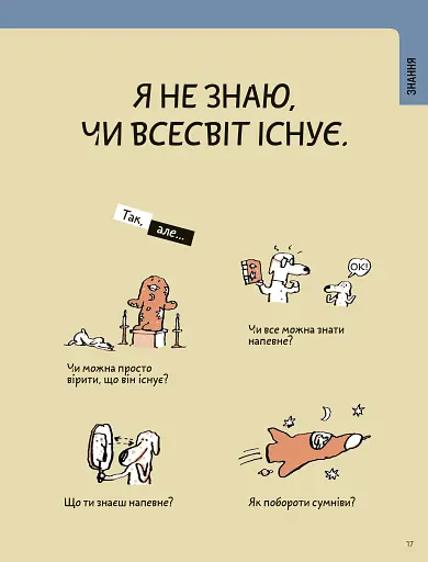 Що таке знання? - фото 7