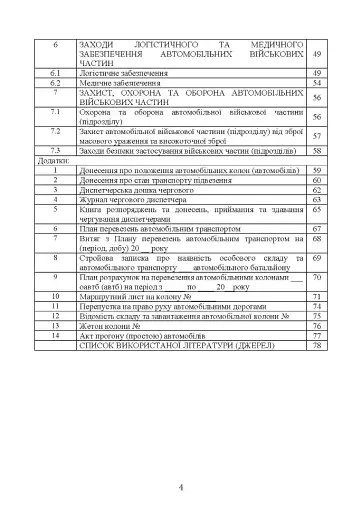 Автомобільна бригада (полк, окремий автомобільний батальйон). Настанова - фото 3
