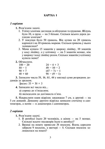 Математика. 3 клас. Дидактичний матеріал - фото 3