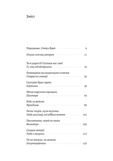 Потяг прибуває за розкладом. Історії людей і залізниці - фото 3