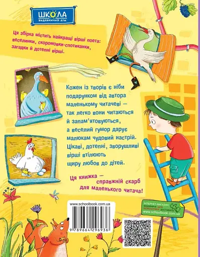 Кумедні вірші - фото 7