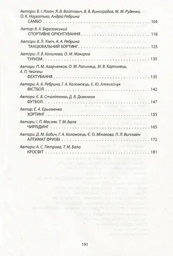 Фізична культура в школі. Навчальна програма для 10-11 класів. - фото 3