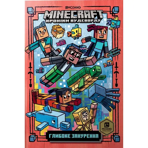 Minecraft. Глибоке занурення - фото 1