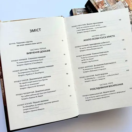 Христос під слідством - фото 3