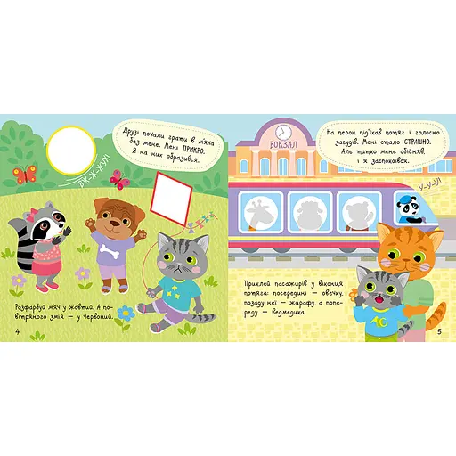 Книжка с наклейками Малыш Кис-Кис "Мои эмоции" 1841001, 12 страниц - фото 2