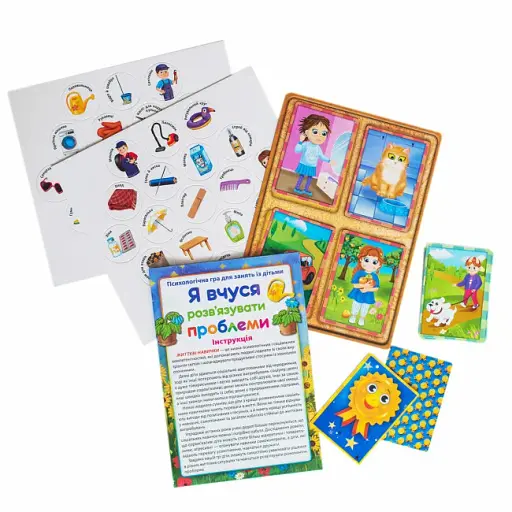 Психологічна гра для занять із дітьми. Я вчуся розв'язувати проблеми - фото 4