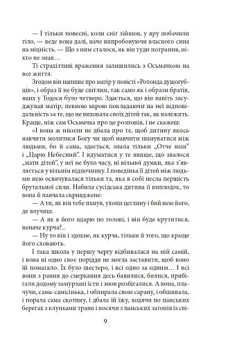 Утікач Тодось - фото 9