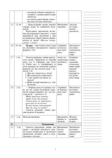 Мистецтво. 1 клас. Конспекти уроків - фото 6