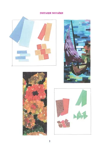 Художня обробка паперу. Курс 2. Навчально-методичний посібник - фото 9