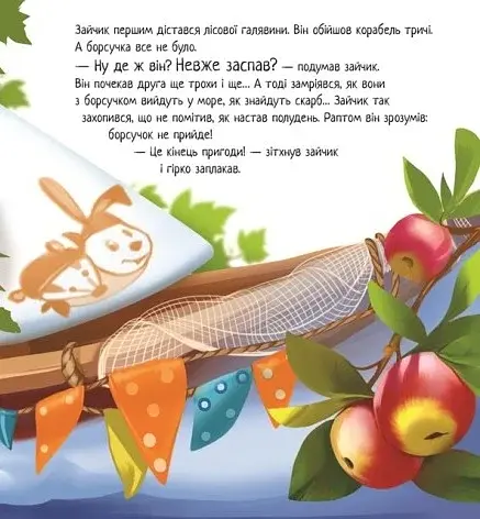 Зворушливі книжки. Справжня дружба - фото 7