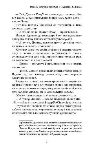 Хатина дядька Тома - фото 7