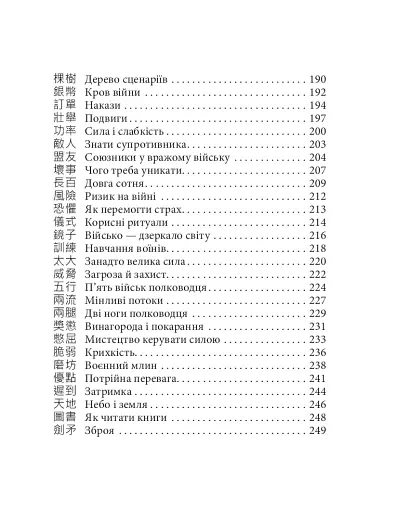 Бесіди майстра Хай Тао про стратегію. Книга 1 (міні) - фото 23