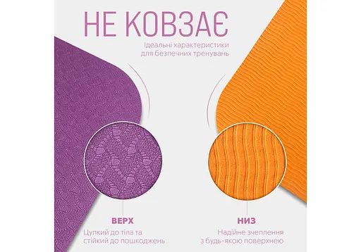Коврик для йоги и фитнеса EasyFit TPE+TC 6 мм двухслойный фиолетовый-оранжевый (EF-1924-VO) - фото 4