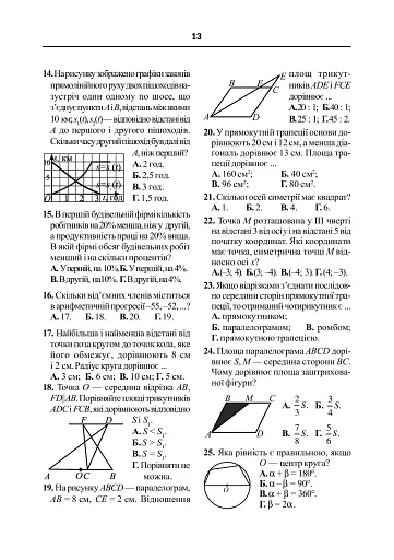 Математика. Тести для самостійної роботи та контролю знань. 9-10, 10-11 класи - фото 10