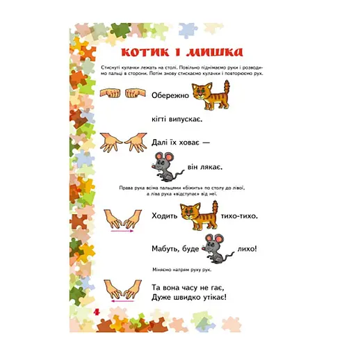 Учителю младших классов НУШ "Пальчиковые игры 1-4 класс" 739002, 64 страницы - фото 4