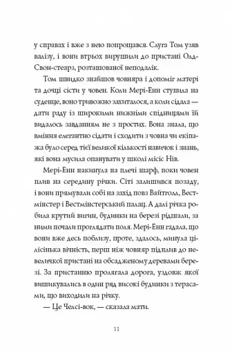 Челсі-вок, 6. Дівчата з голосом. Книга 2 - фото 10