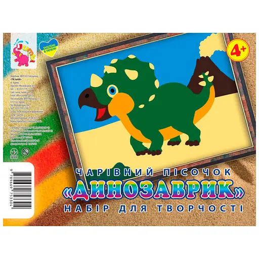 Набор для творчества картинка из песка "Динозаврик" Jumbi RI29051602 - фото 1