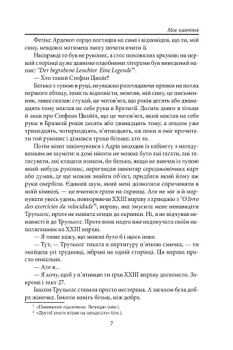 Моє каяття - фото 5