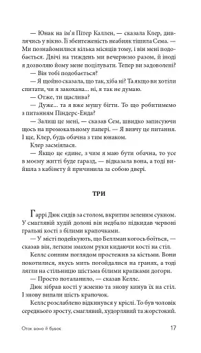 Отак воно й буває - фото 10