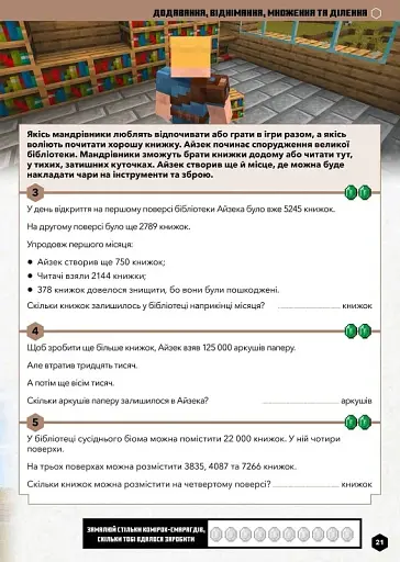 MINECRAFT Математика. Офіційний посібник. 9-10 років - фото 4